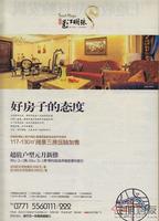 万昌·邕江明珠广告欣赏(12.16)