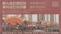 保利·山水怡城广告欣赏(12.01)