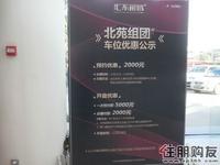 汇东郦城北苑组团车位发售(12.18)