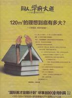 2010年11月4日同人·学府大道广告欣赏