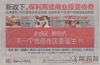 2010年11月4日保利·山水怡城广告欣赏