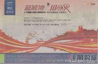 2010年11月4日蓝波湾广告欣赏