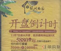 凤岭名园 广告欣赏