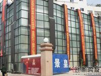 2010年11月6日景皇国际奠基仪式