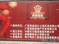 2010年11月6日景皇国际的外立面