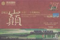 2010年11月5号凯悦国际广告欣赏