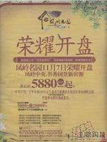 2010年11月05日凤岭名园广告欣赏