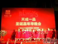 圣诞嘉年华晚会现场(12.24)