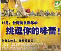 台湾城2010年11月11日广告欣赏