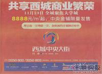2010年11月05日昌泰清华园广告欣赏
