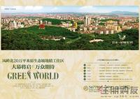 升禾绿城世界广告欣赏