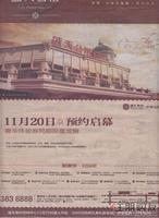 2010年11月18日盛天公馆广告欣赏