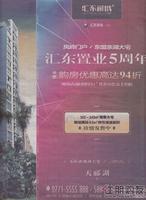 2010年11月18日汇东郦城广告欣赏