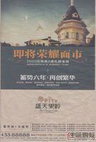 2010年11月12日盛天果岭广告欣赏