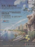 2010年11月12日水岸华府广告欣赏