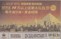 2010年11月12日翠堤湾广告欣赏