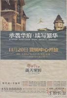 2010年11月19日盛天果岭广告欣赏