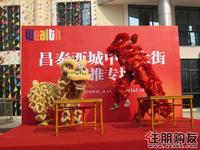 昌泰西城中央大街开盘(12.04)