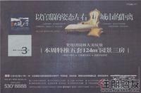 民发·大观天下广告欣赏（12.03）