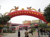 保利·山水怡城商铺开盘(12.05)