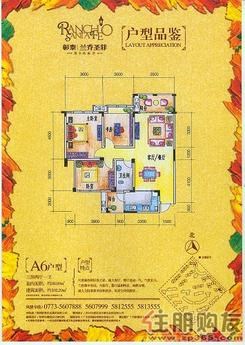 【A6】3室2厅1卫1厨2阳台