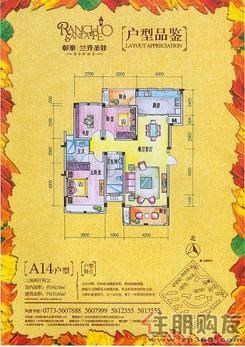 【A14】3室2厅2卫1厨2阳台