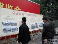 全盛商业广场·江南水街招商中心开放
