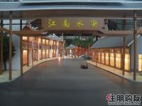 全盛商业广场·江南水街招商中心开放