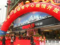 销售中心开放仪式(12.8)