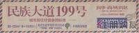 润华·尚城街区广告欣赏（12.08）