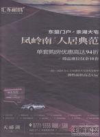 汇东郦城广告欣赏(12.09)