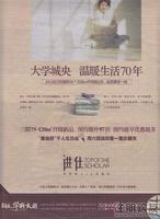 同人·学府大道广告欣赏(12.09)