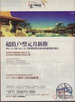 万昌·邕江明珠广告欣赏(12.09)