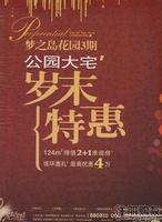 梦之岛花园广告欣赏(12.09)