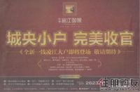 华亨·邕江御景广告欣赏（11.26）