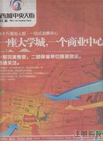 昌泰清华园广告欣赏(11.30)