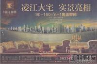 华亨·邕江御景广告欣赏（12.10）