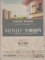盛天果岭广告欣赏(12.10)