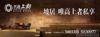 兴进·上郡 广告欣赏