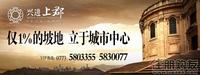 兴进·上郡 广告欣赏