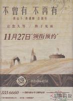 11.24广源国际社区广告欣赏