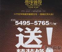 香堤雅院 广告欣赏