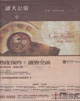 盛天公馆广告欣赏(11.25)