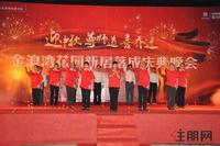 9月9日，“迎中秋 尊师道 喜乔迁”大型晚会，现场节目表演。