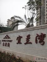 宜兰湾组团入口处(4.6)