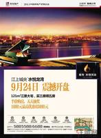 9.15水悦龙湾广告
