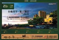 9.15盛天果岭广告