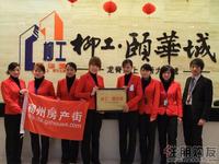 柳工·颐华城接受牌匾