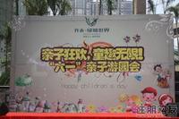 六一亲子游园活动