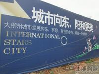 冠亚·国际星城项目实景图